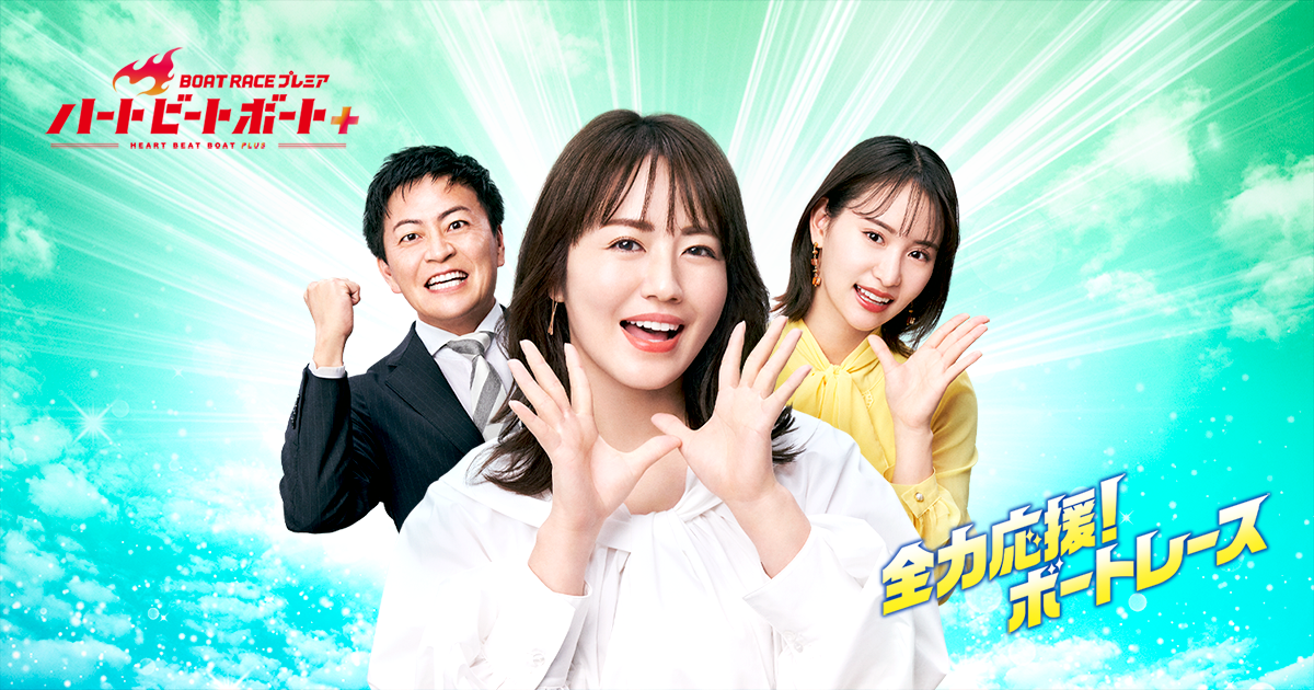 ボートレース 3連単ボックス予想クイズ | 全力YELL！ボートレース