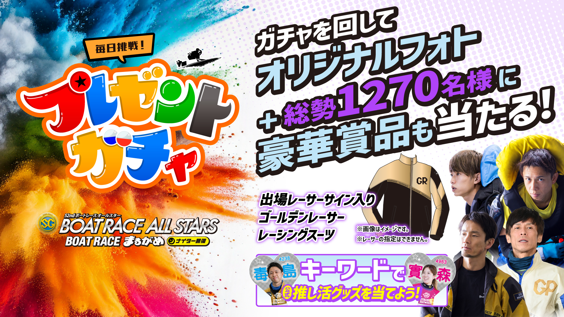 レディースオールスター プレゼントガチャ